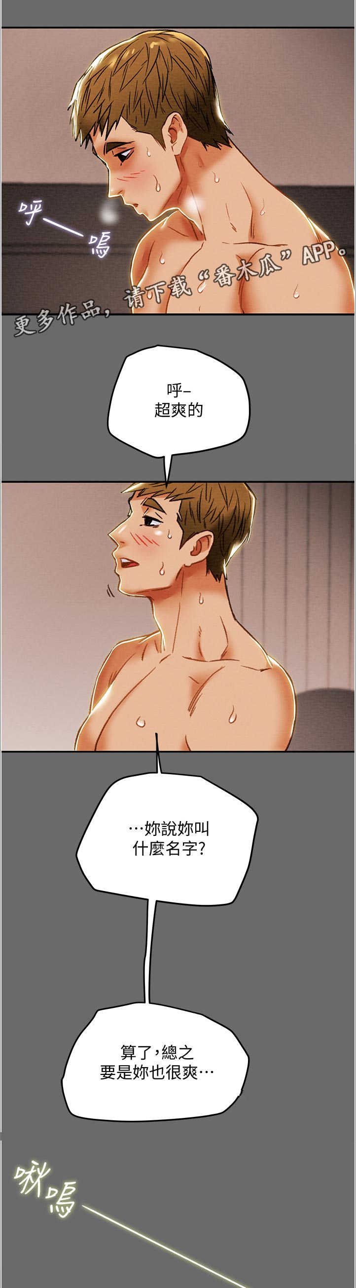 攻略计划漫画,第78章：刺激的生活1图