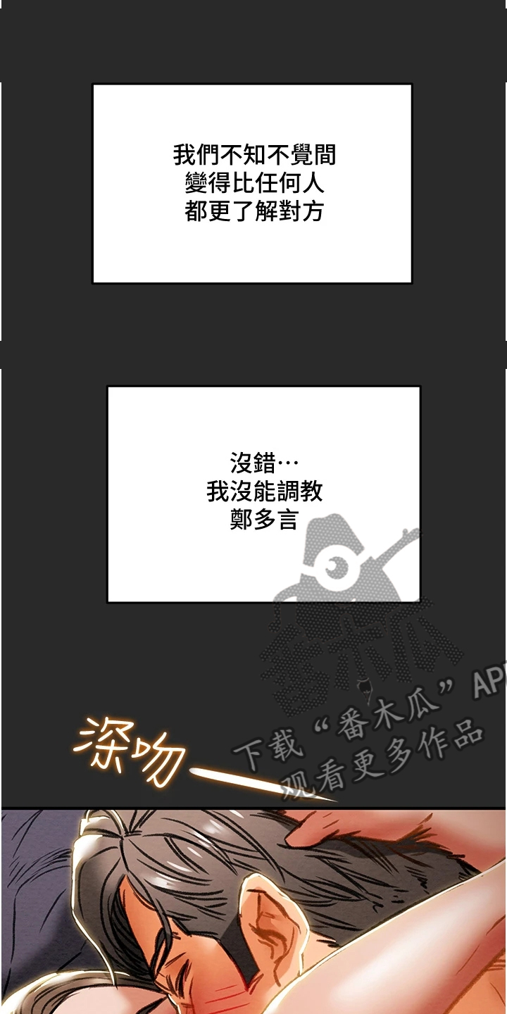攻略计划漫画,第119章：面对自己2图