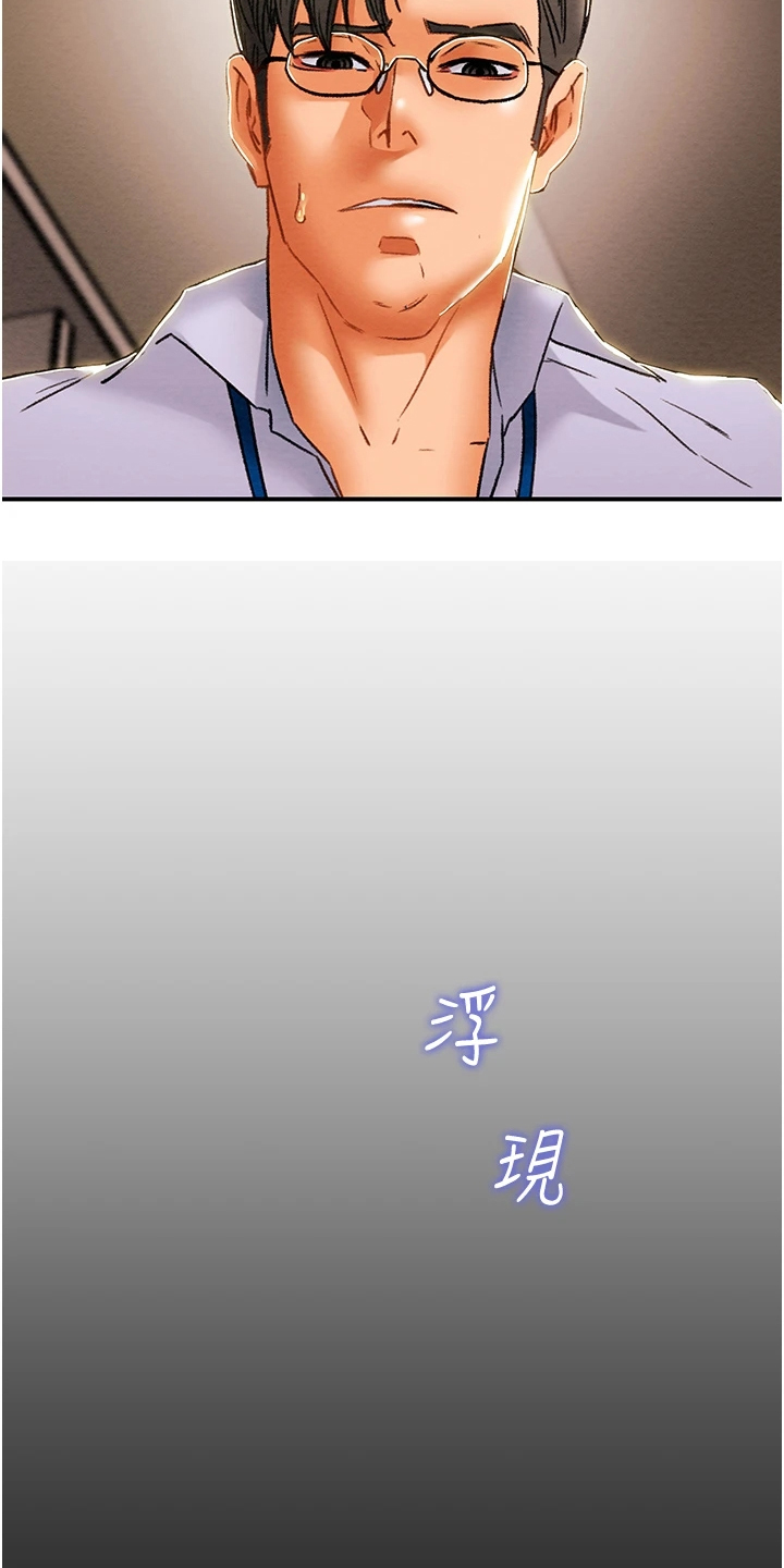 攻略计划漫画,第102章：叛徒4图