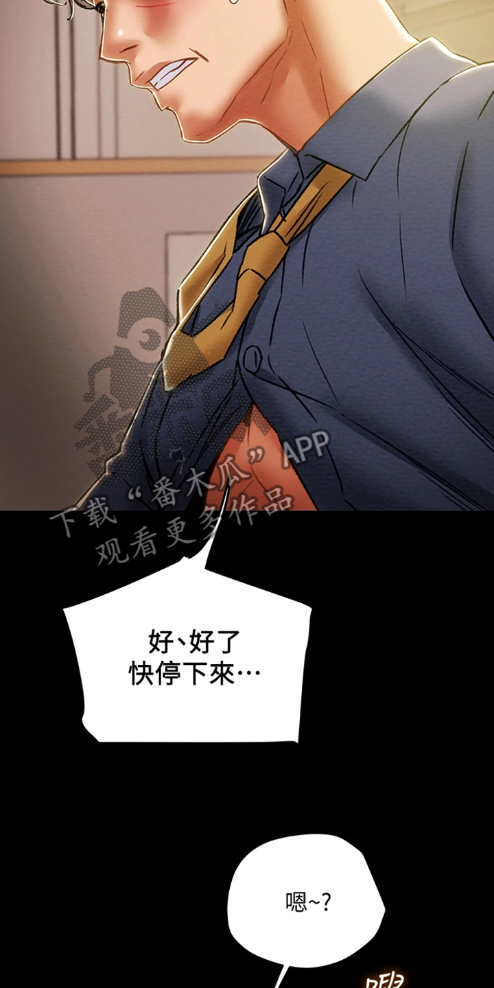 攻略计划漫画,第84章：2年前2图