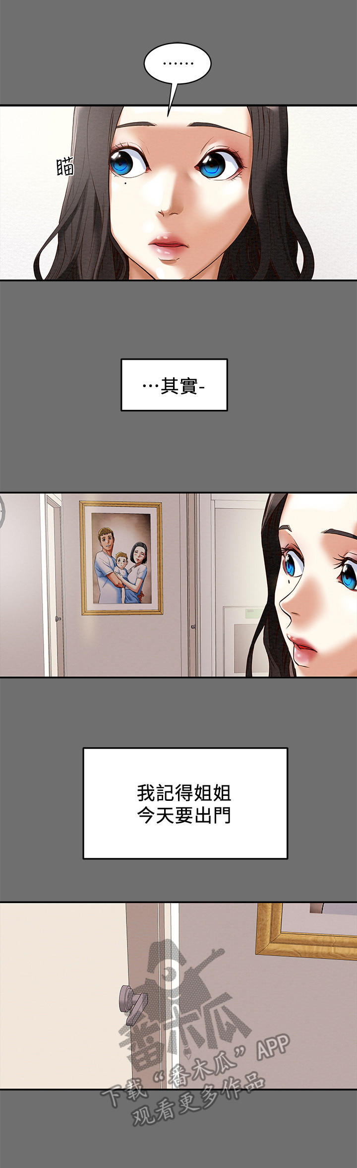 攻略计划漫画,第5章：停不下来1图