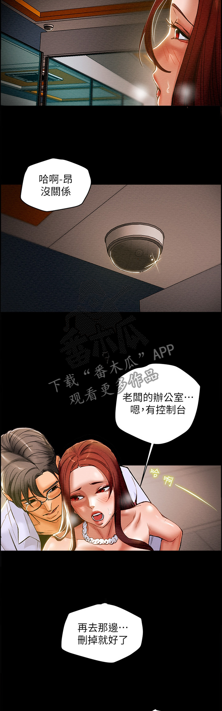 攻略计划漫画,第38章：移动1图