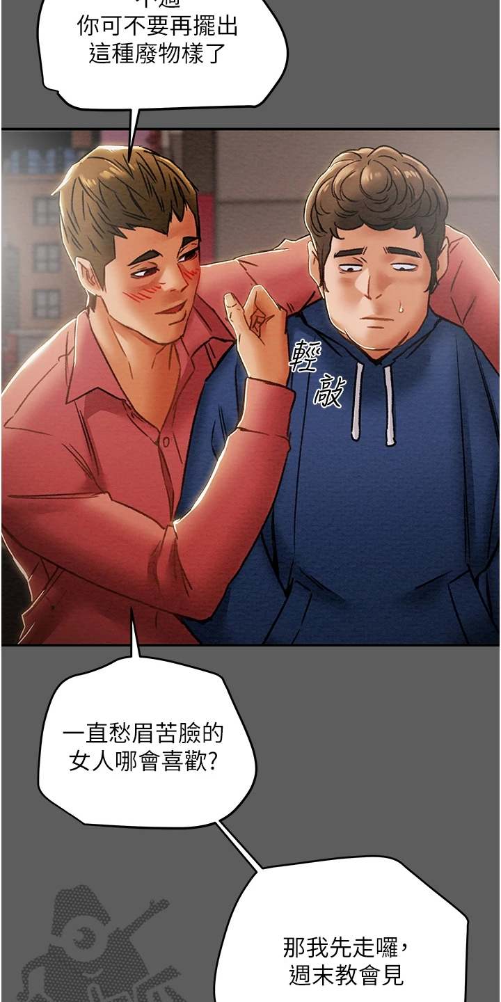 攻略计划漫画,第97章：神不在了4图