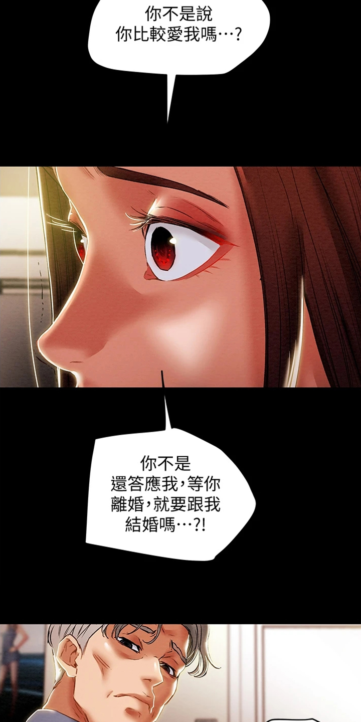 攻略计划漫画,第85章：被分手2图