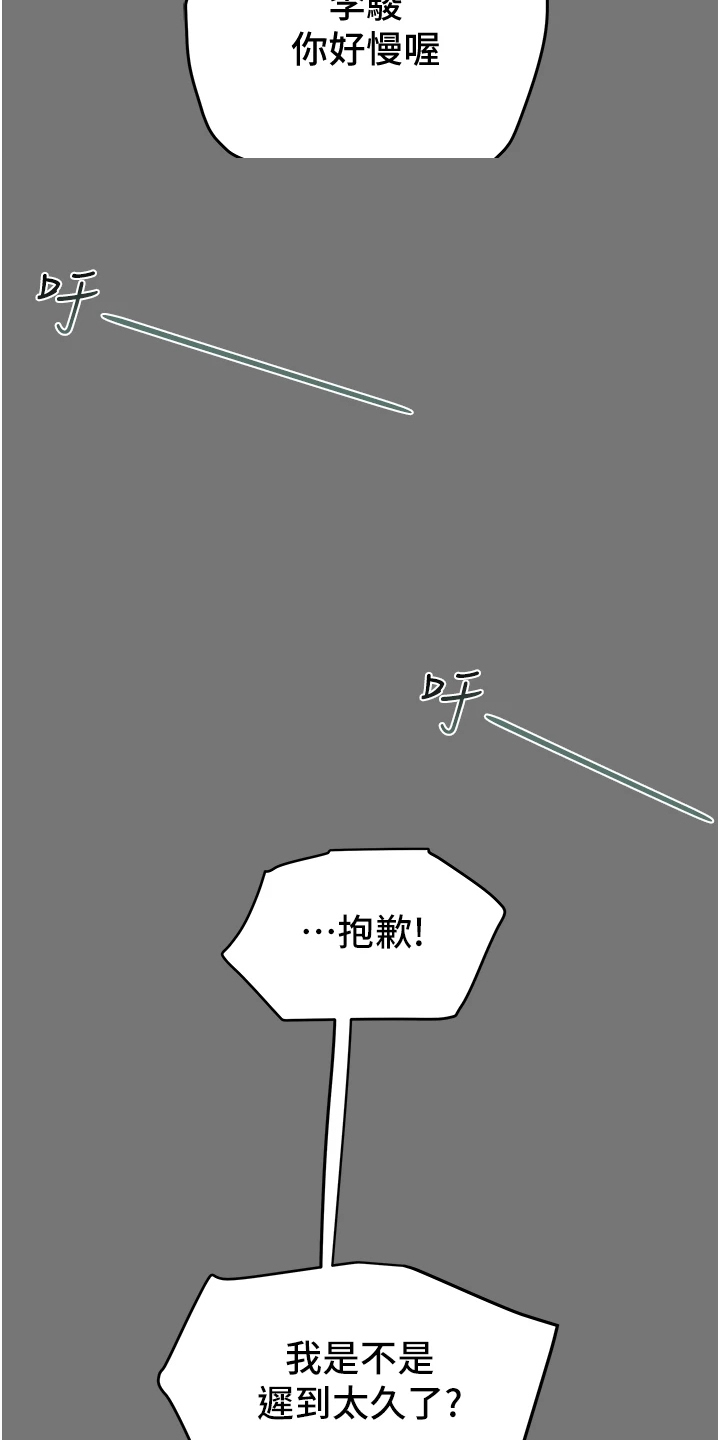 攻略计划漫画,第90章：和我喝一杯2图