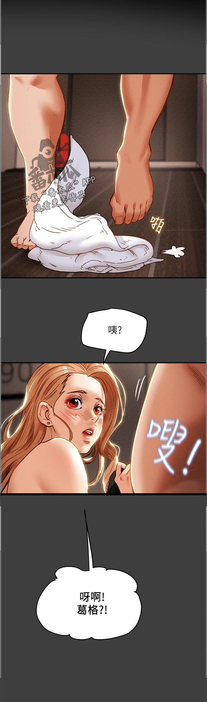 攻略计划漫画,第75章：教导3图