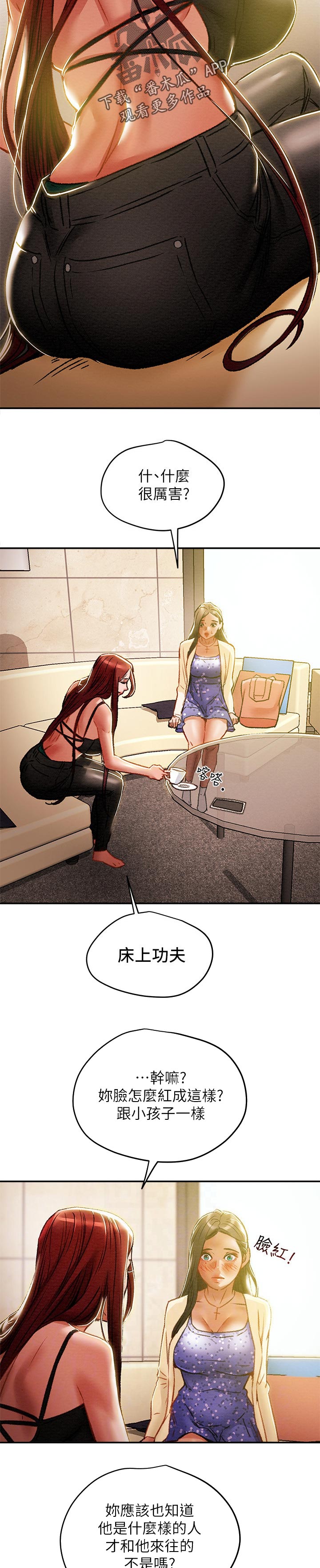 攻略计划漫画,第61章：保温瓶4图
