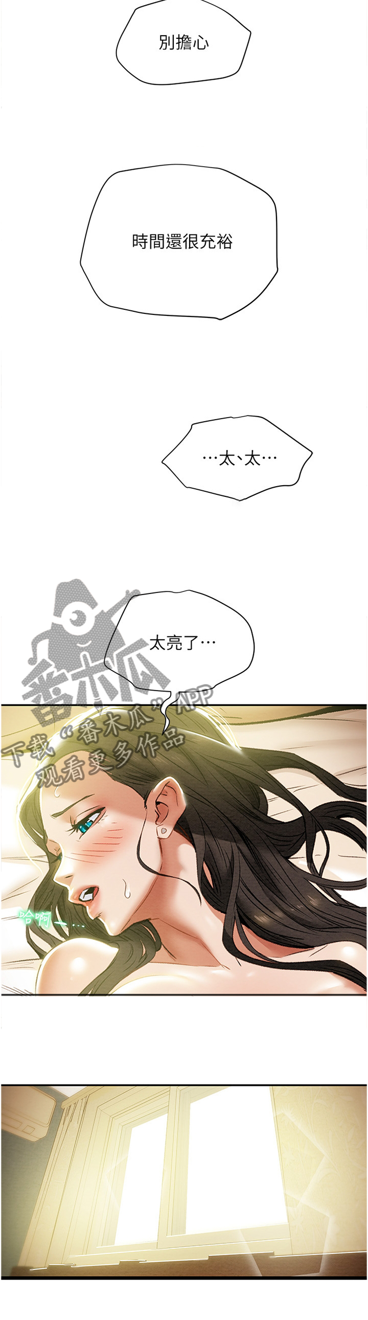 攻略计划漫画,第36章：乐子4图