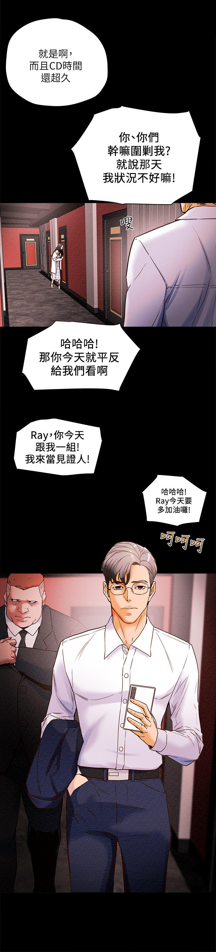 攻略计划漫画,第2章：夜店5图