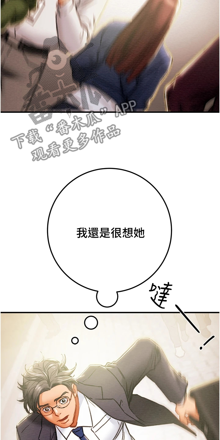 攻略计划漫画,第136章：绑架4图