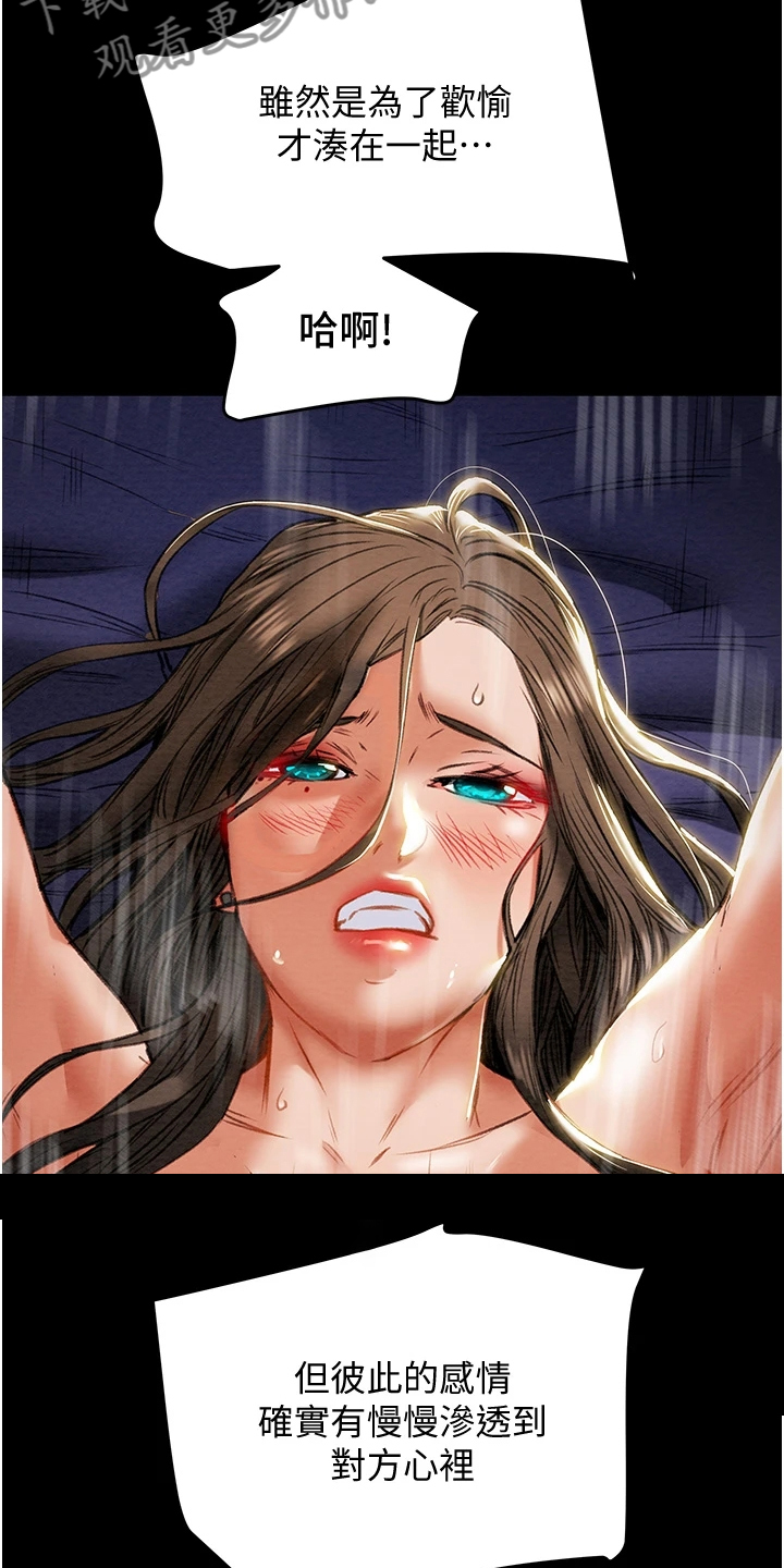 攻略计划漫画,第151章：【完结】被填满的内心4图