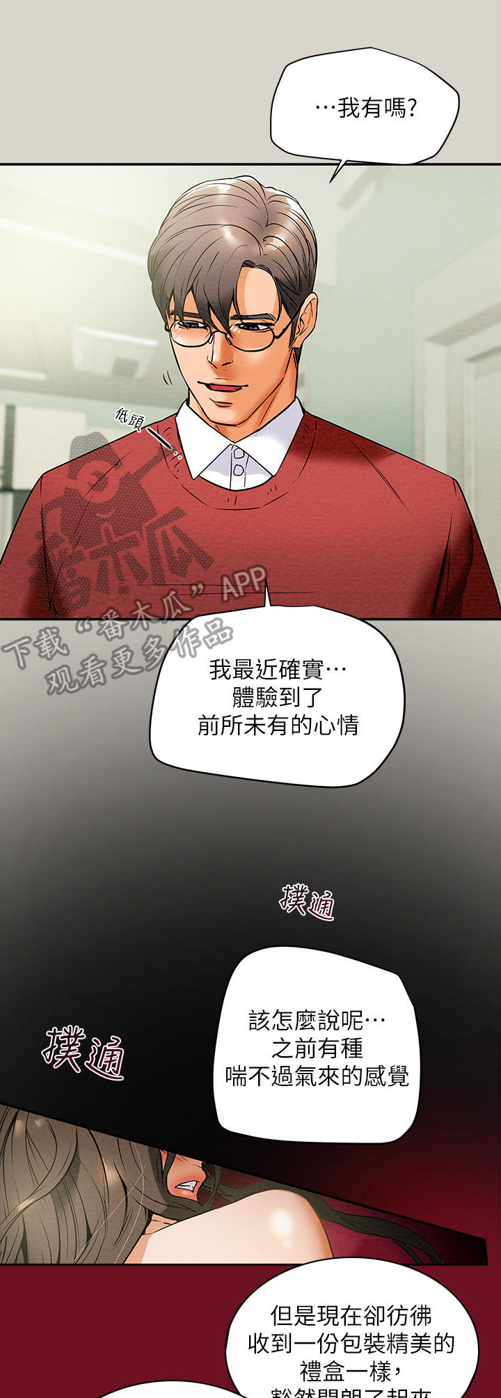 攻略计划漫画,第21章：时间宽裕4图