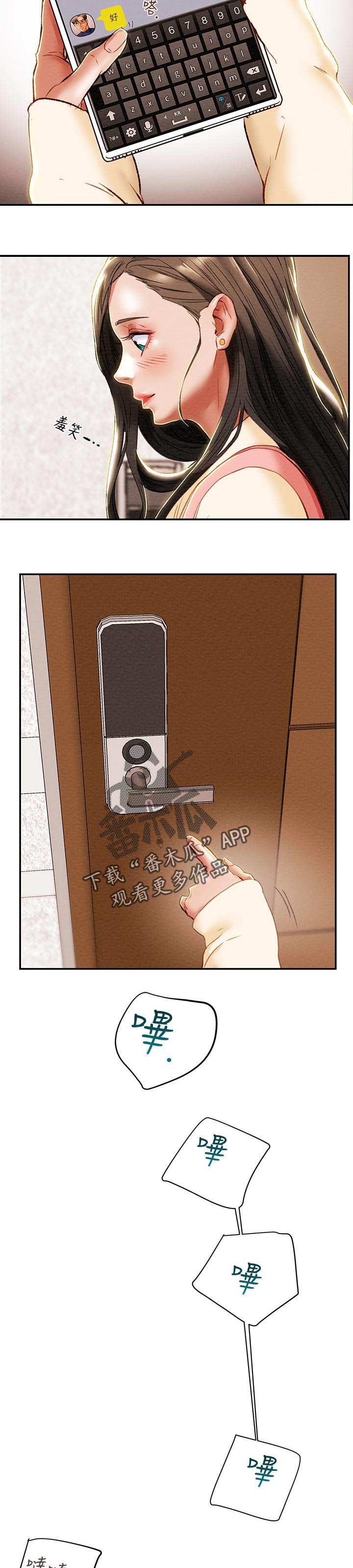 攻略计划漫画,第60章：突然拜访4图