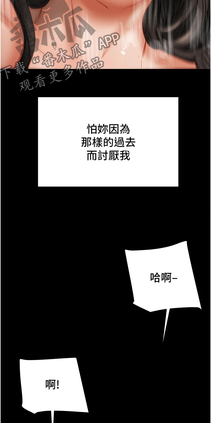 攻略计划漫画,第151章：【完结】被填满的内心5图