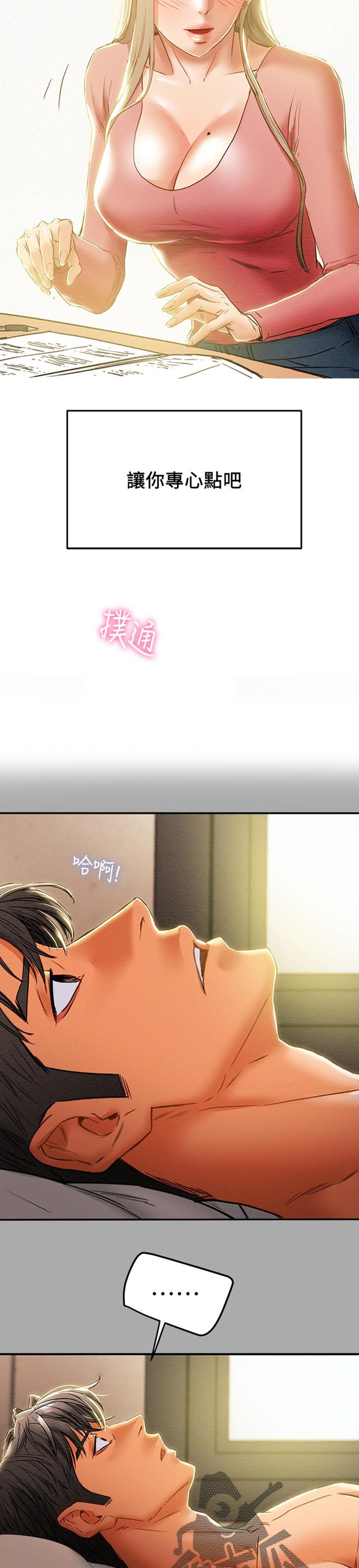攻略计划漫画,第81章：时常做梦1图