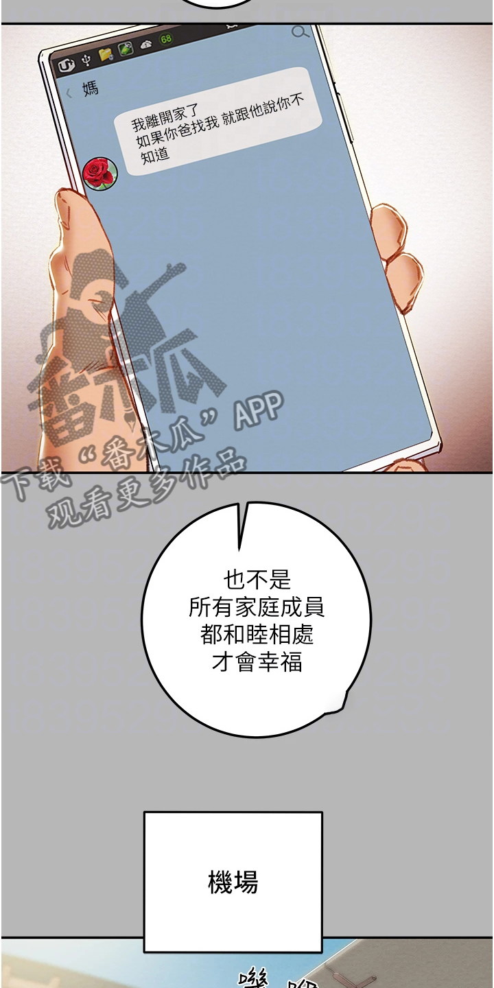 攻略计划漫画,第149章：你还没死哦4图