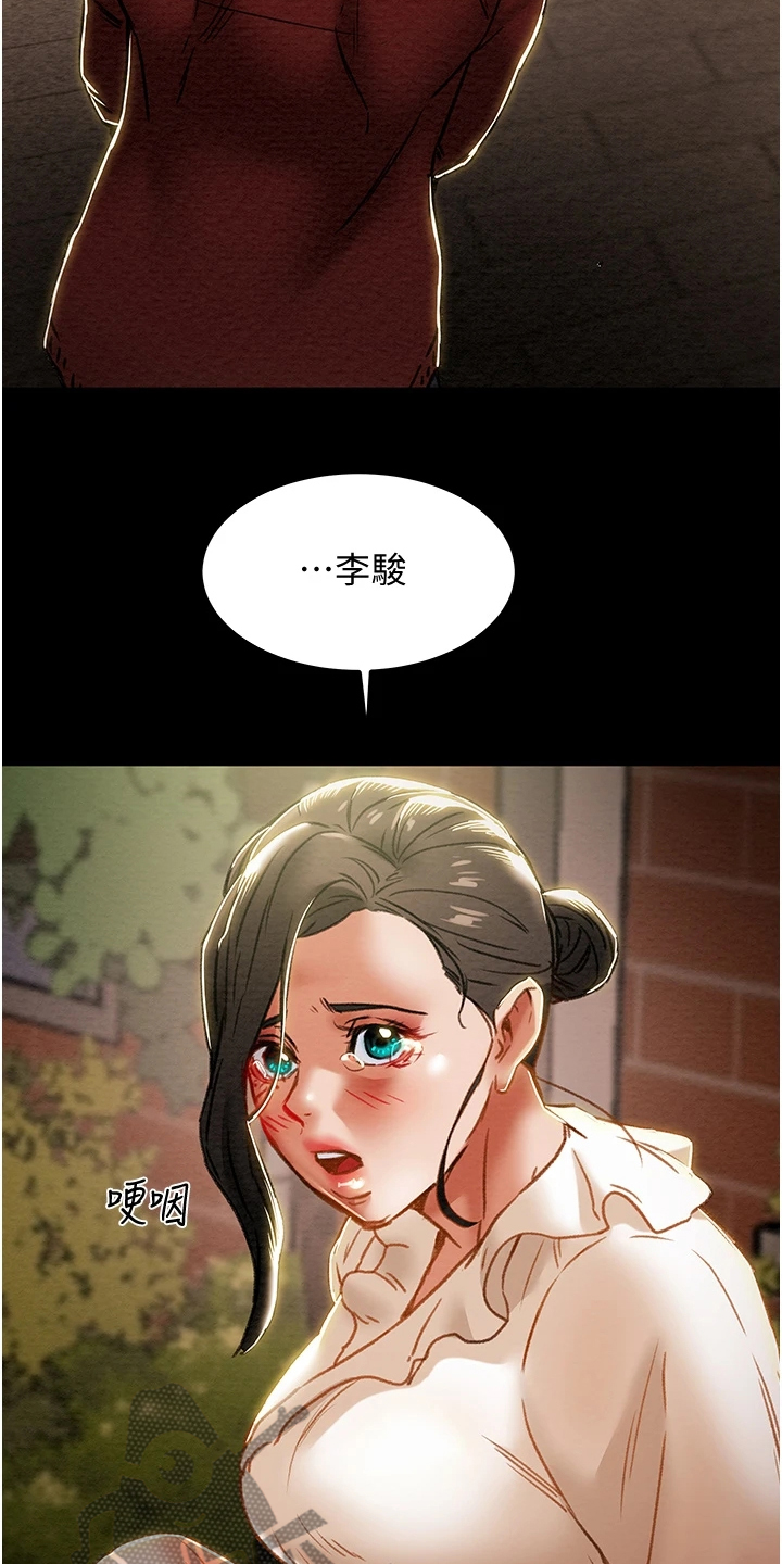 攻略计划漫画,第116章：想守护她3图