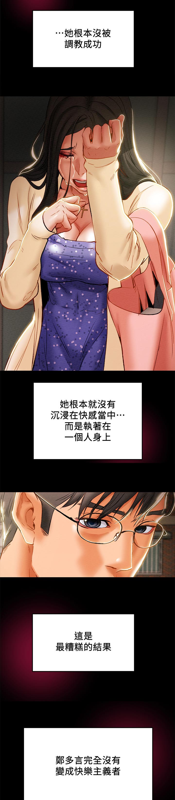 攻略计划漫画,第65章：执念2图