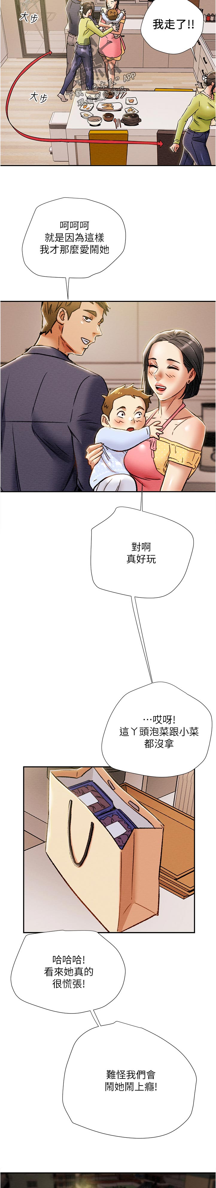 攻略计划漫画,第72章：相亲相爱3图