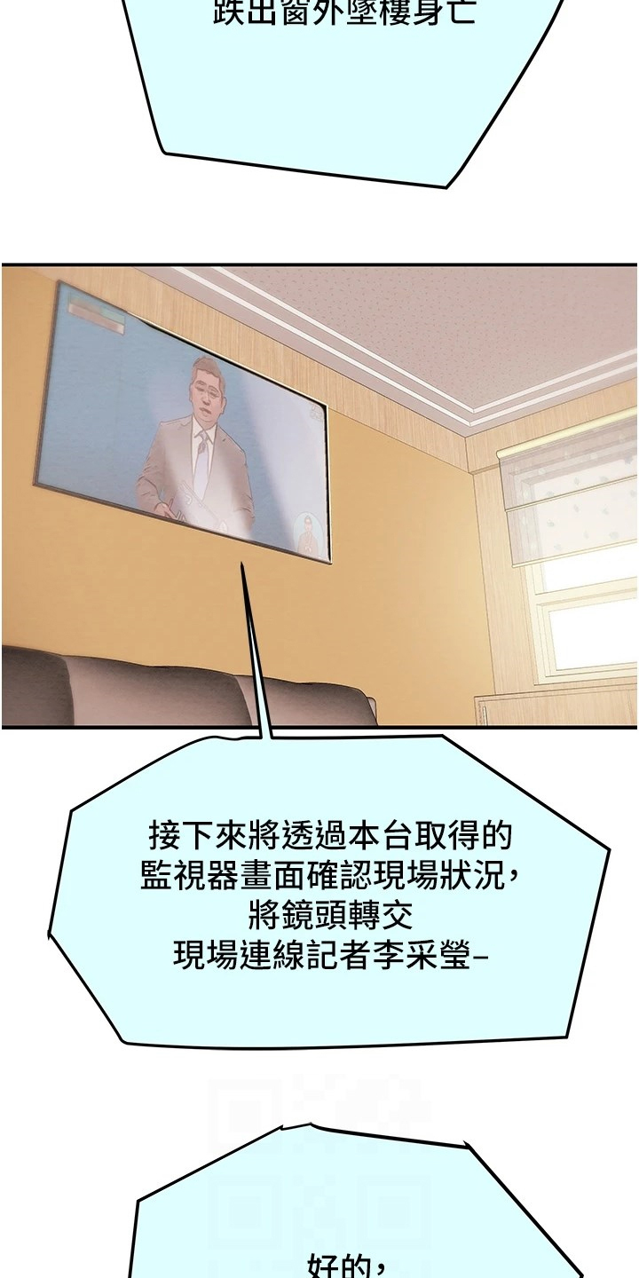攻略计划漫画,第149章：你还没死哦4图
