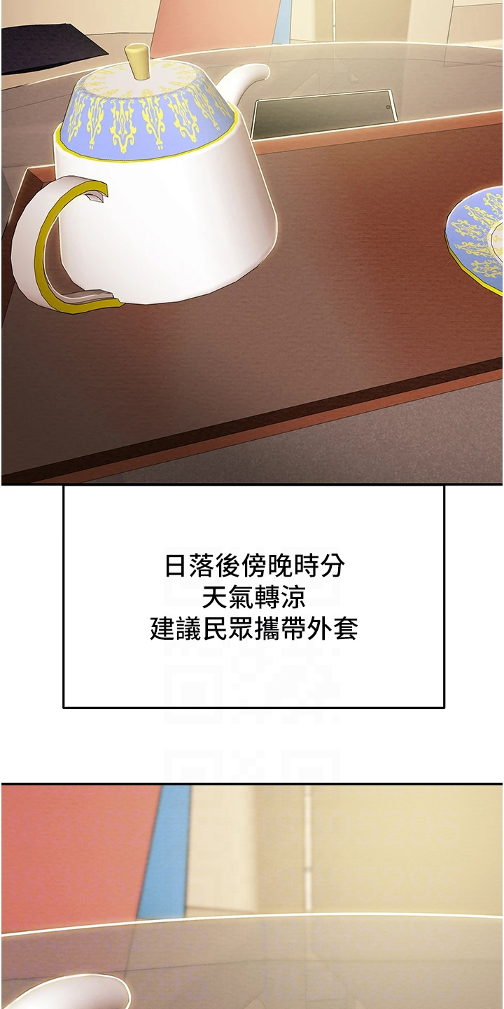 攻略计划漫画,第89章：麻痹理性2图