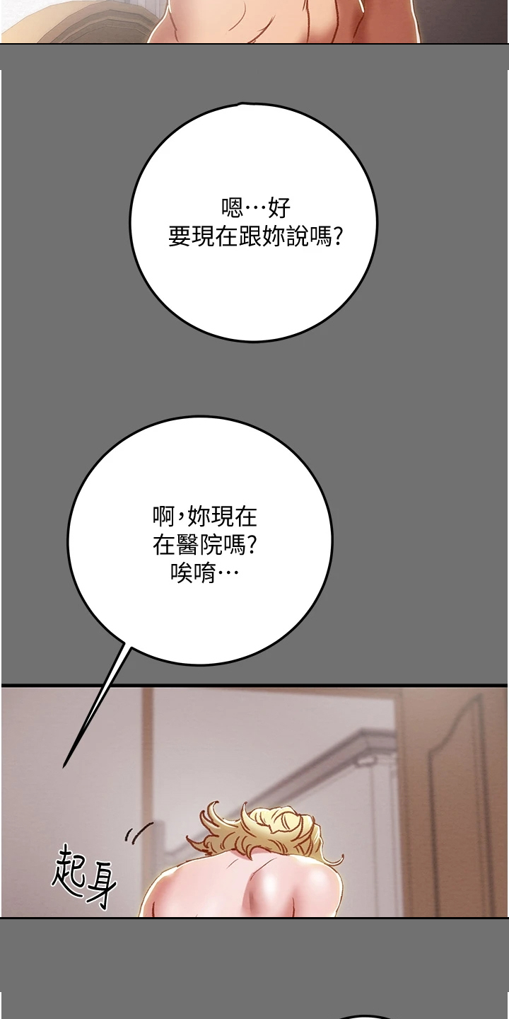 攻略计划漫画,第138章：赶去医院4图