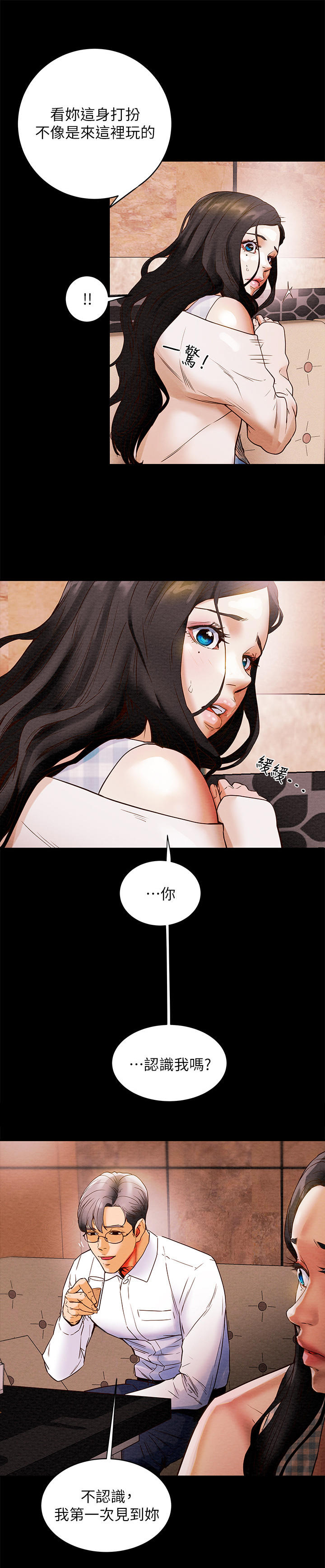 攻略计划漫画,第3章：空虚2图