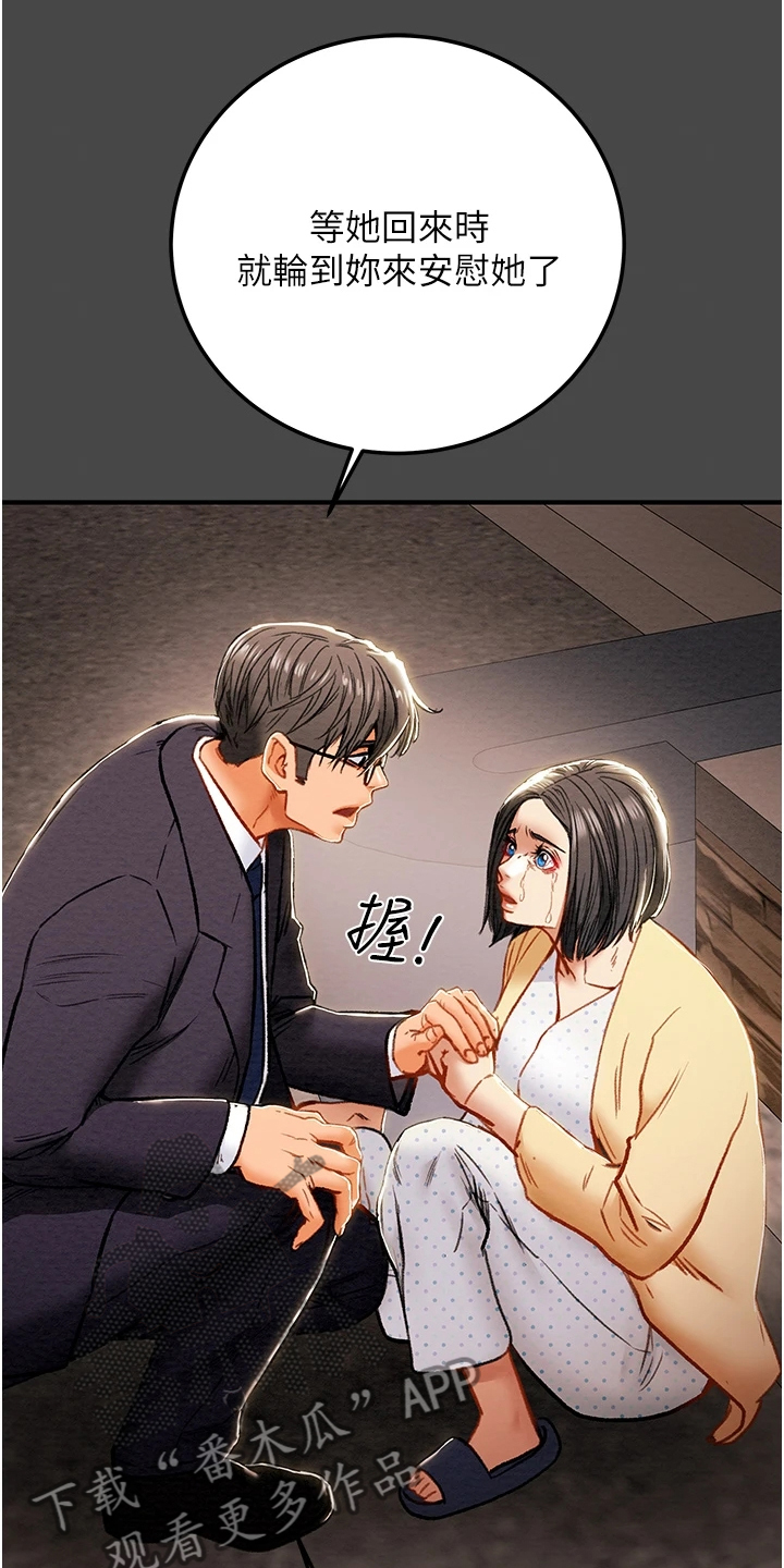 攻略计划漫画,第142章：不可以~！1图