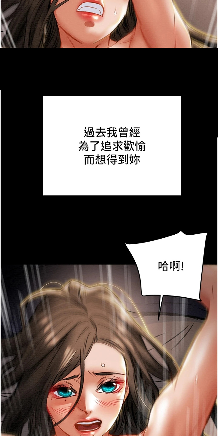 攻略计划漫画,第151章：【完结】被填满的内心3图