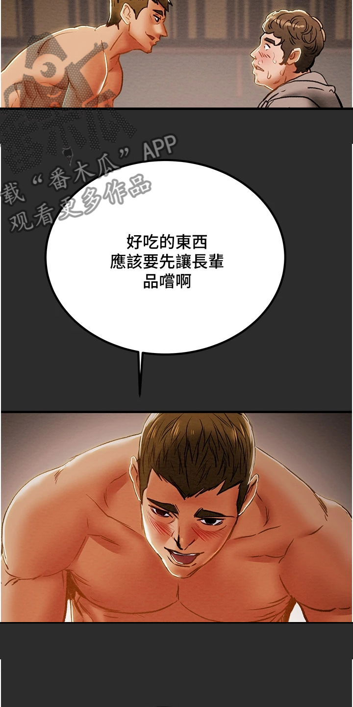 攻略计划漫画,第123章：长幼有序5图