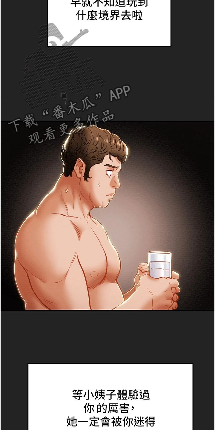 攻略计划漫画,第109章：逐渐开放的心2图