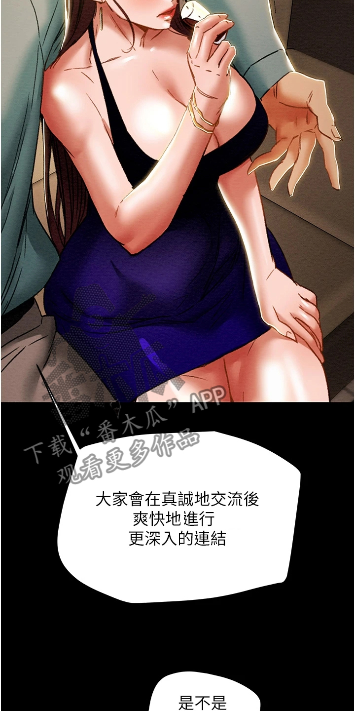 攻略计划漫画,第99章：秘密的约定3图