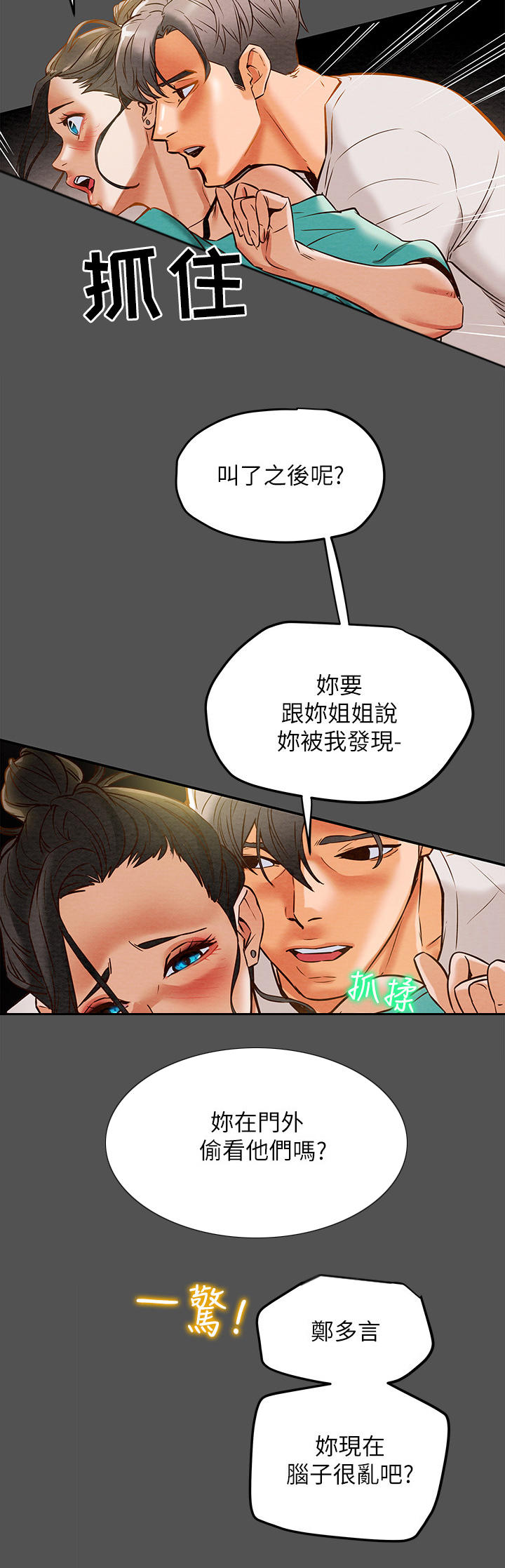 攻略计划漫画,第18章：压抑本能5图