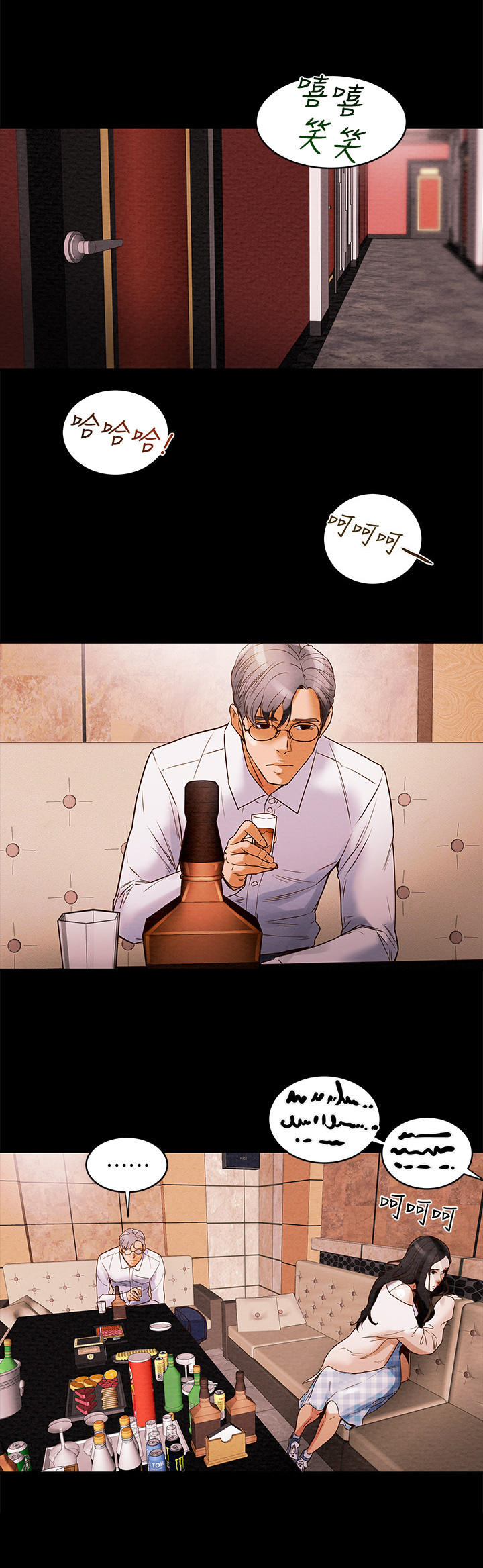 攻略计划漫画,第3章：空虚1图