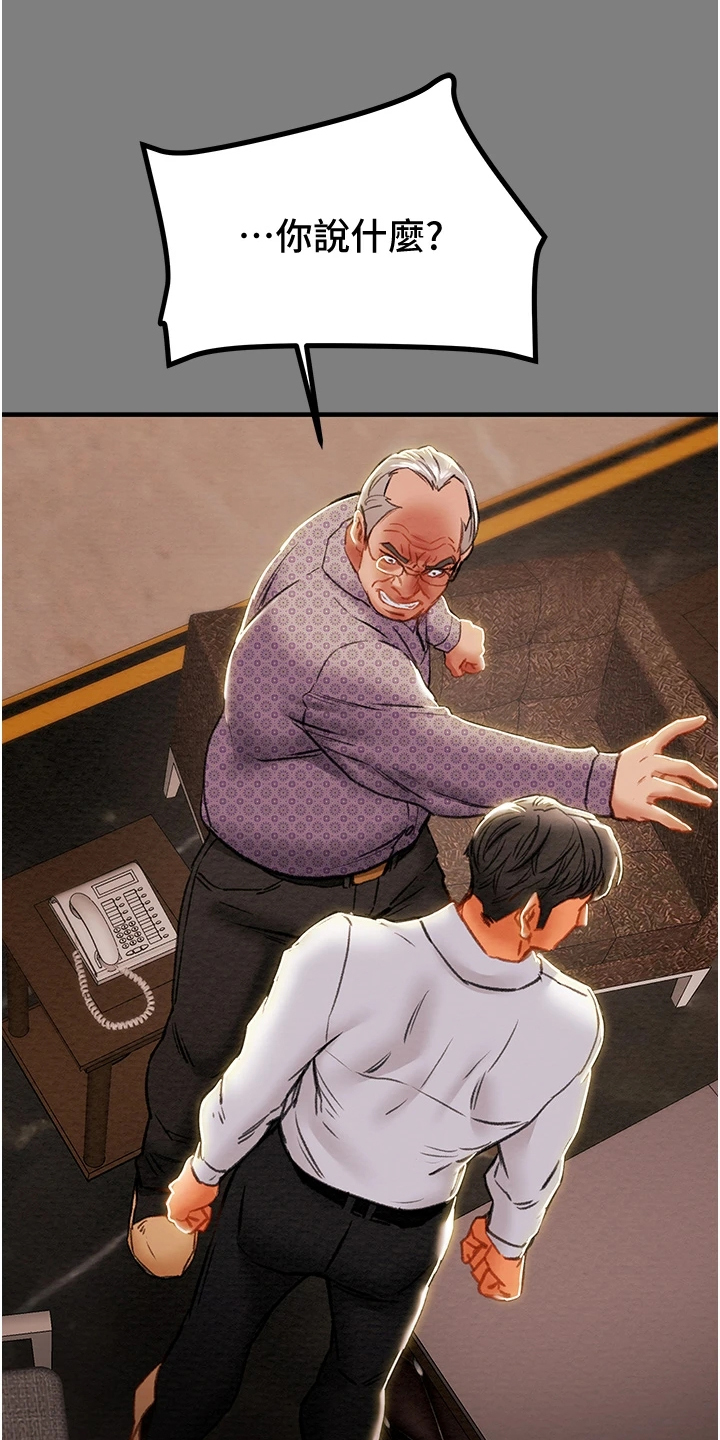 攻略计划漫画,第126章：自杀3图