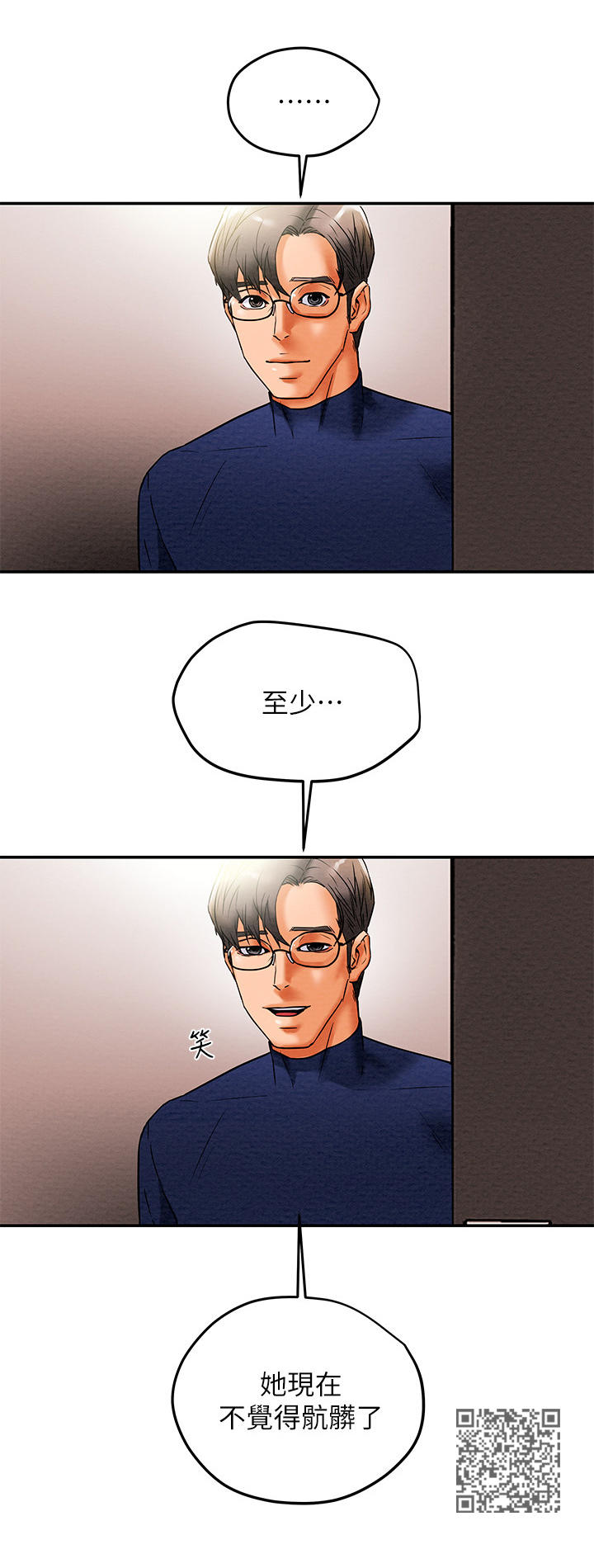 攻略计划漫画,第28章：变化5图