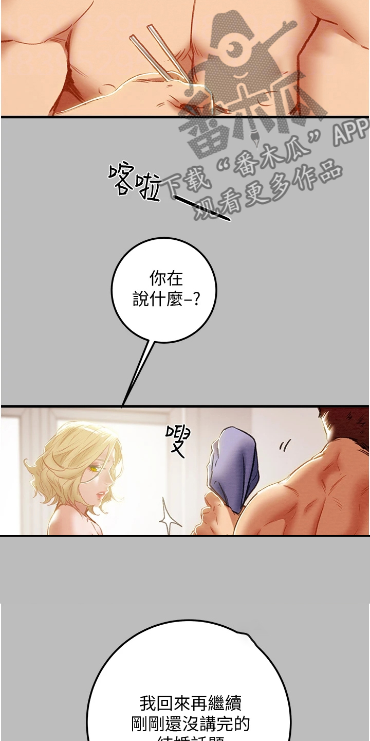 攻略计划漫画,第147章：等我回来2图