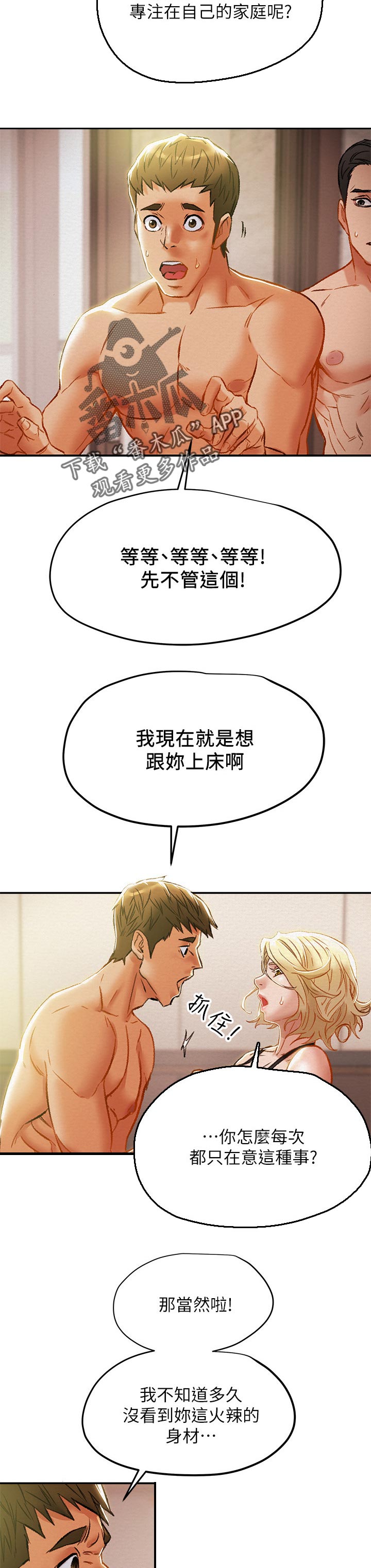 攻略计划漫画,第55章：上班1图