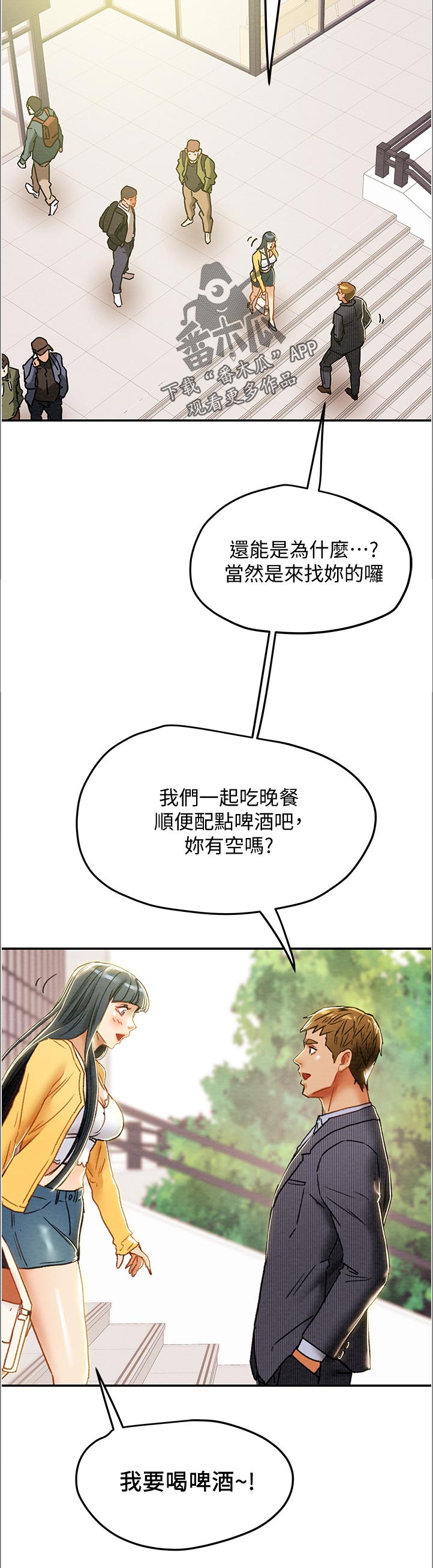 攻略计划漫画,第78章：刺激的生活5图