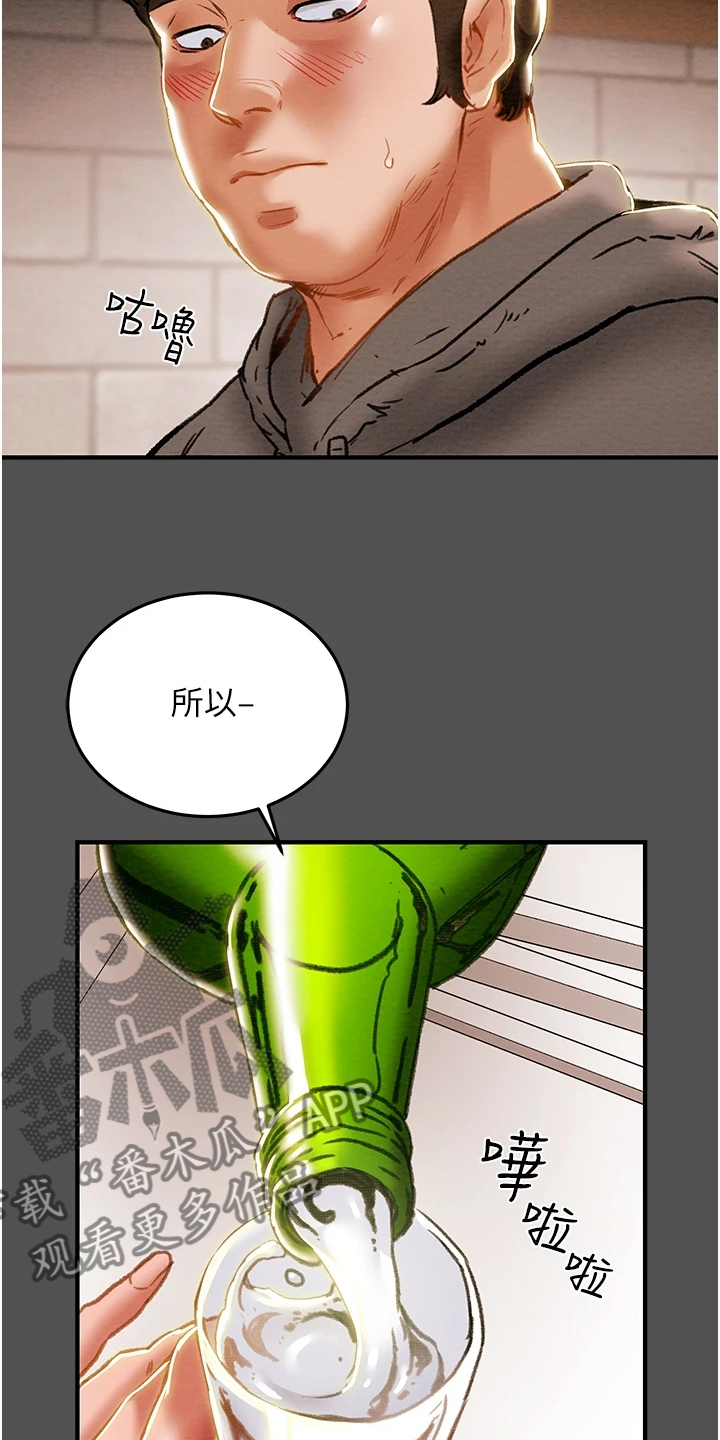 攻略计划漫画,第121章：因爱生恨1图