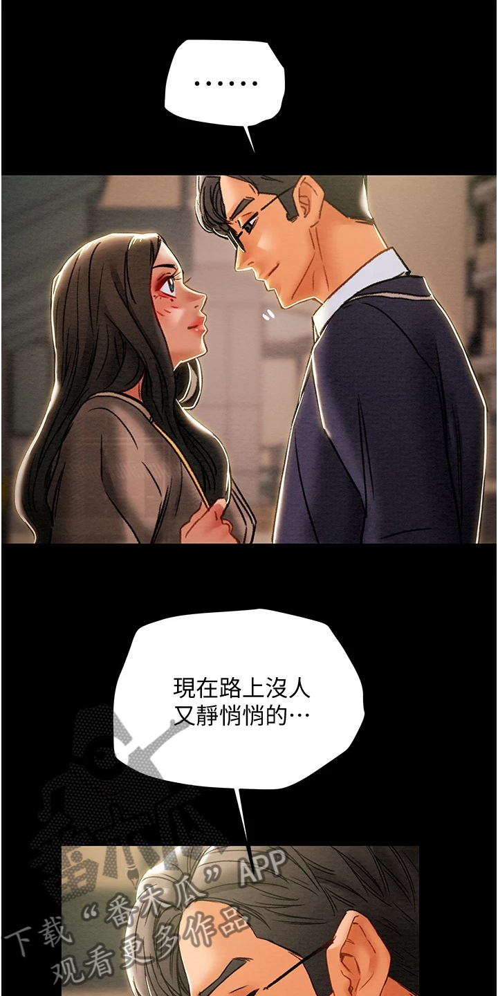 攻略计划漫画,第93章：晚间散步1图