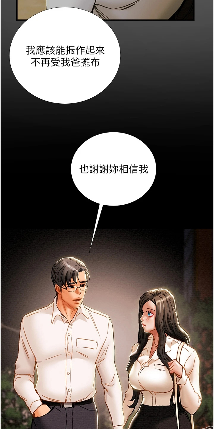 攻略计划漫画,第119章：面对自己1图
