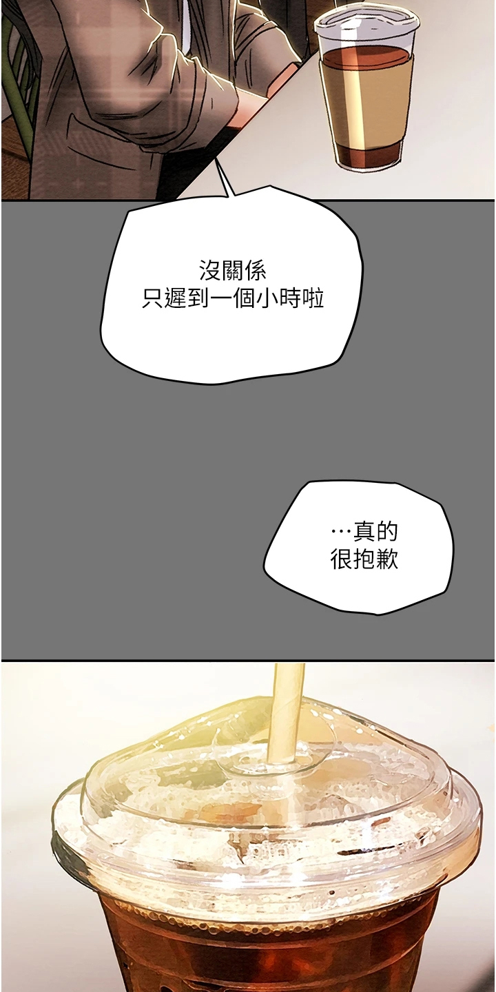 攻略计划漫画,第90章：和我喝一杯4图