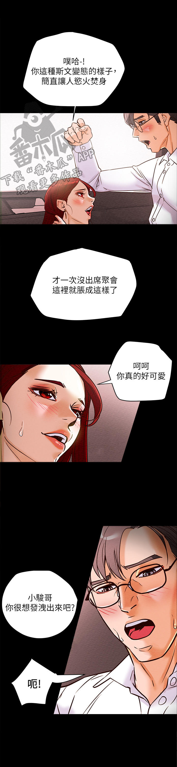 攻略计划漫画,第13章：吞下去4图