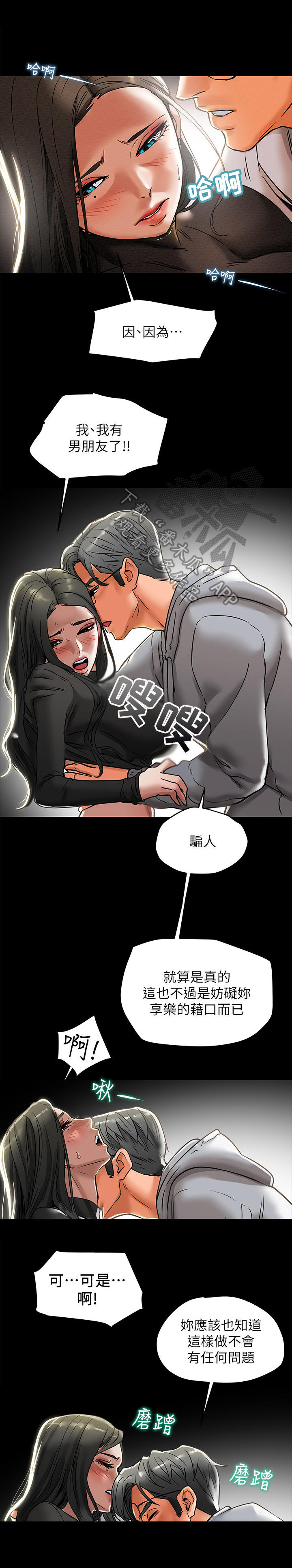 攻略计划漫画,第31章：说服4图