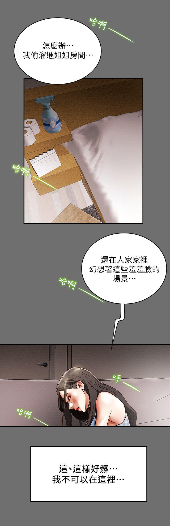 攻略计划漫画,第5章：停不下来2图