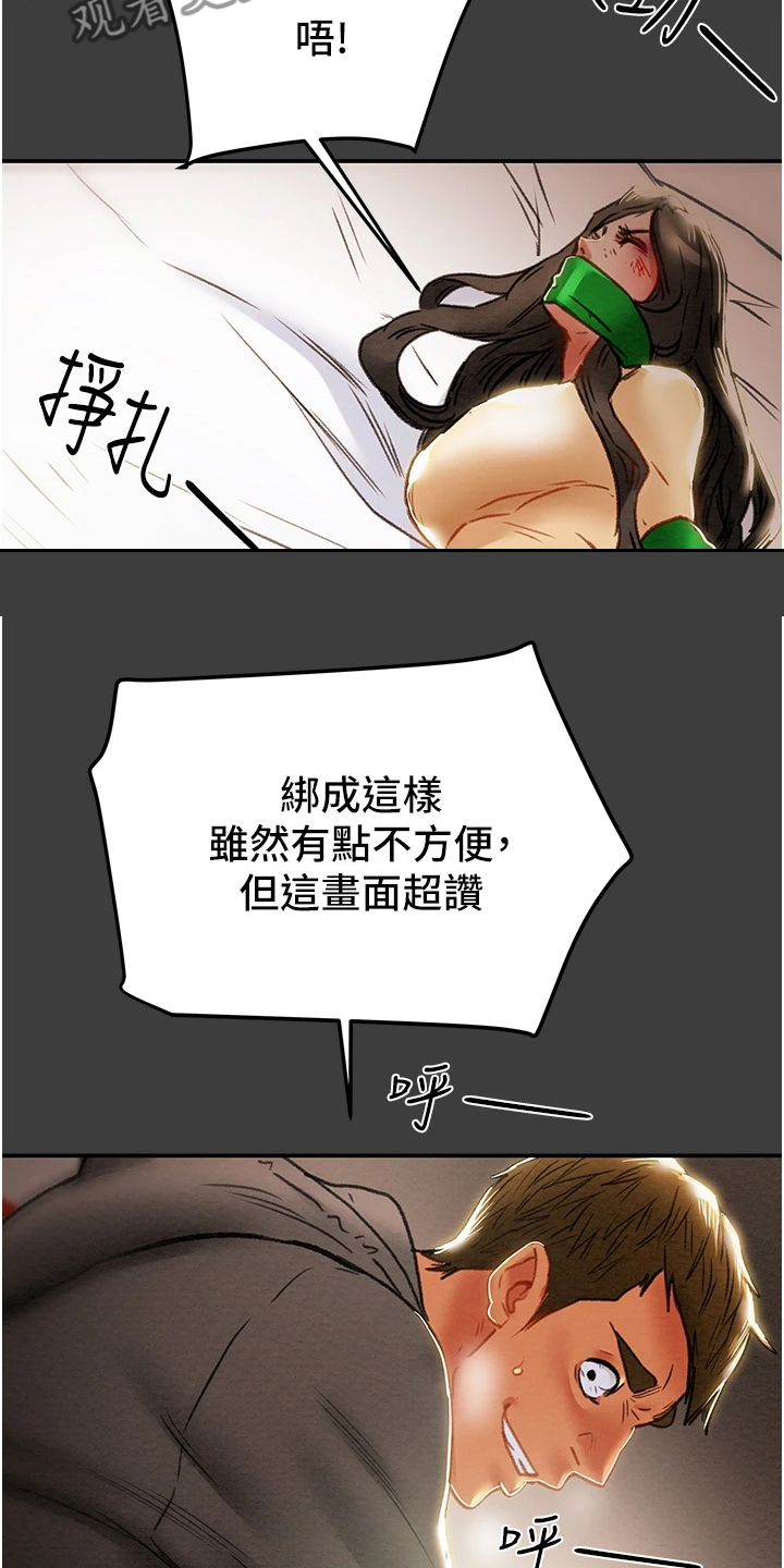 攻略计划漫画,第144章：体验不一样的4图