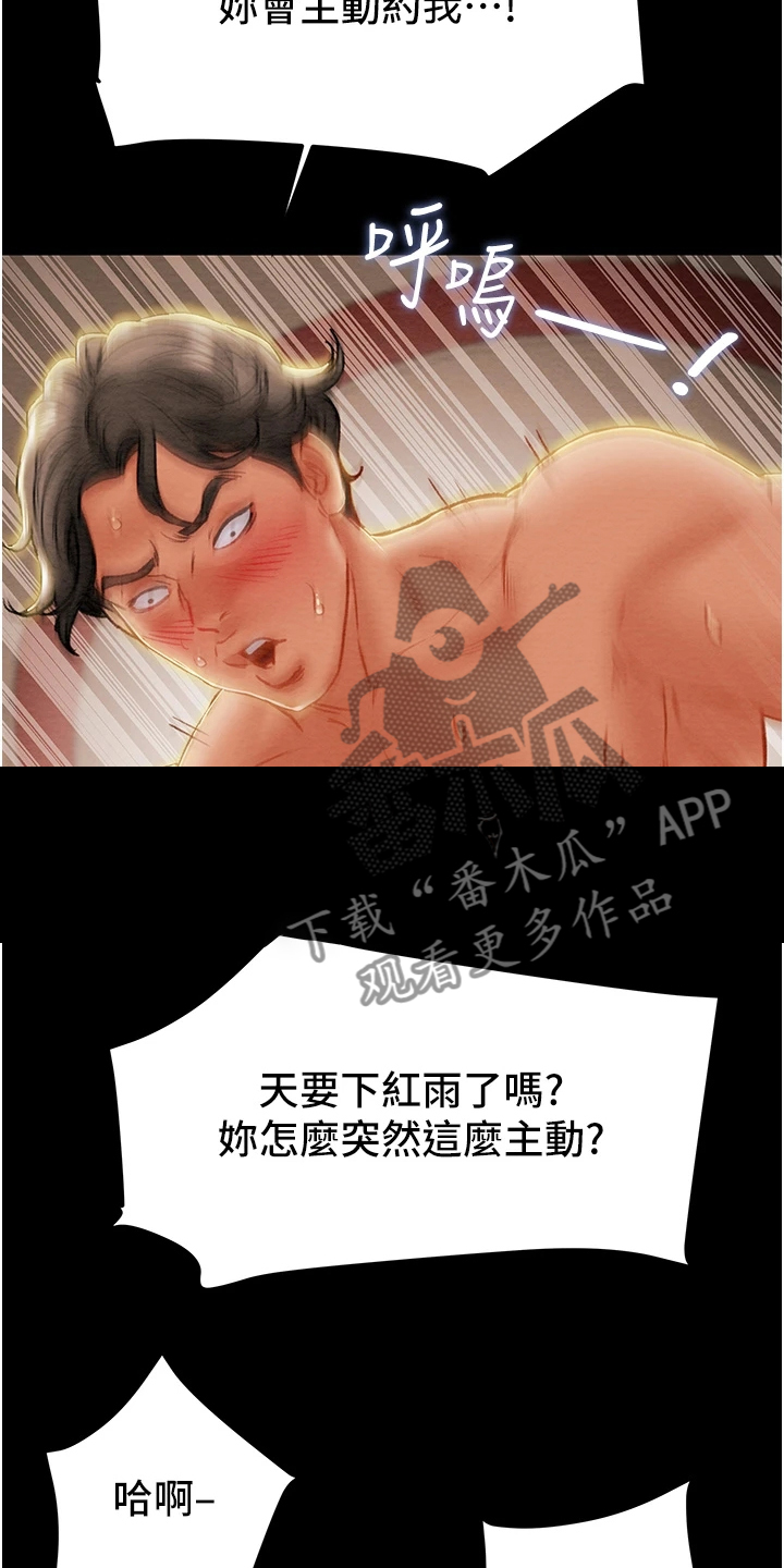 攻略计划漫画,第139章：内心空虚3图