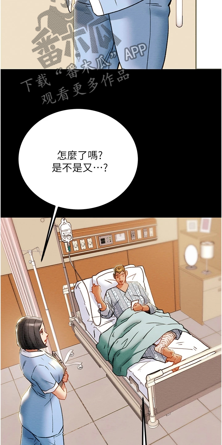 攻略计划漫画,第124章：相遇之初3图