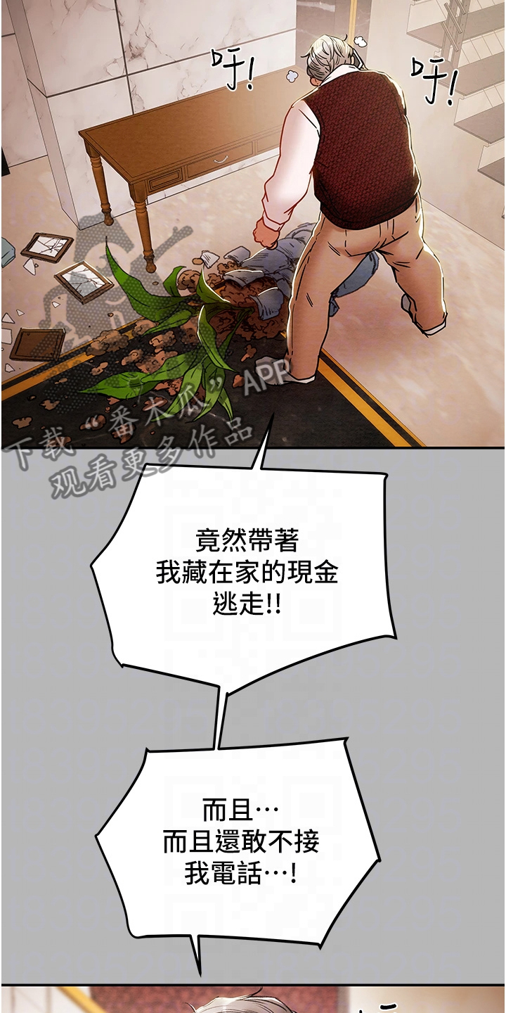 攻略计划漫画,第149章：你还没死哦4图